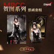 Ticket Set(100*150mm;120*60mm) / 贺图系列 / Angell