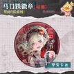 禁闭升阶系列 / 65mm / Bianca