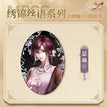 Badge(64*93mm) / 绣锦丝语系列 / Shalom