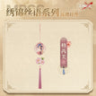 Acrylic Charm(280mm) / 绣锦丝语系列 / Graves