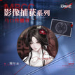 影响捕获系列 / 58mm / Jichuan