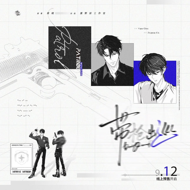 Patrol with Guns | Chi Du & Kuang Zhong Zhi Qiu & Lin Jie & Mi Yu Series Du Ye Ju Anime Goods - Funimecity 