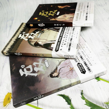 Peerless | Vol.1 & Vol.2 & Vol.3 (Novel) Bo Ku- FUNIMECITY