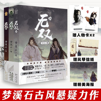 Peerless | Vol.1 & Vol.2 & Vol.3 (Novel) Bo Ku- FUNIMECITY