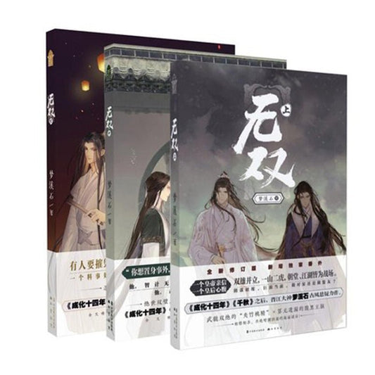 Peerless | Vol.1 & Vol.2 & Vol.3 (Novel) Bo Ku- FUNIMECITY