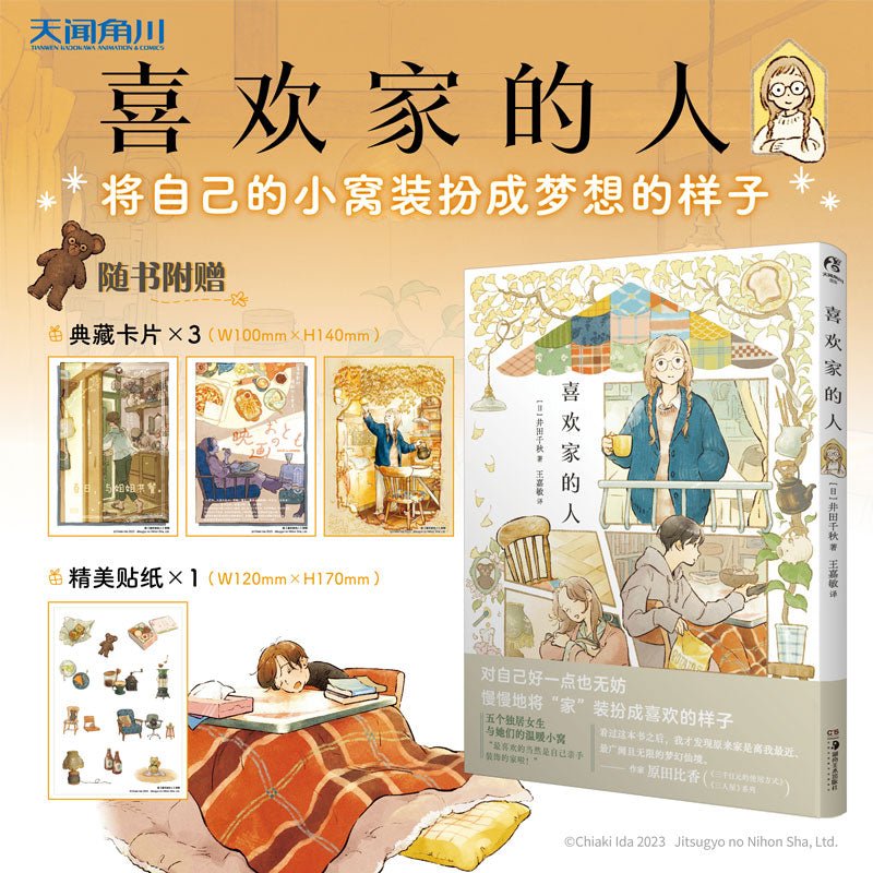 People Who Love Home | Vol.1 (The Comic / Manhua) Tian Wen Jiao Chuan - FUNIMECITY