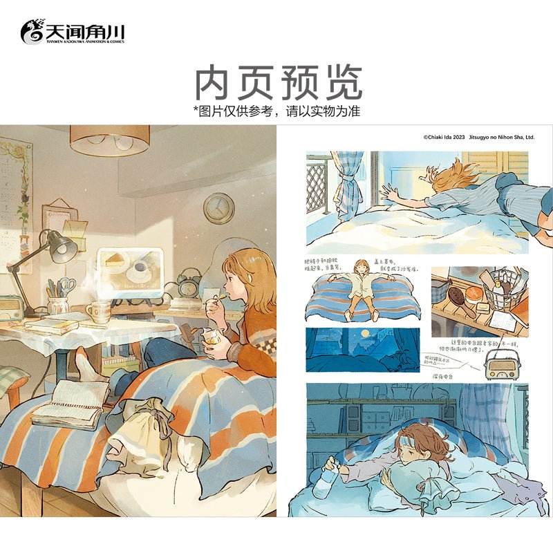 People Who Love Home | Vol.1 (The Comic / Manhua) Tian Wen Jiao Chuan - FUNIMECITY