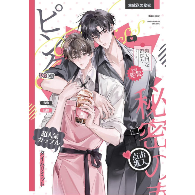 Persona Collapsed During Live Stream | He Pai & Jie Xiang & Qing Ni He Nai Cha & Lang Tu Series Yue Jian Chuan - Funimecity 