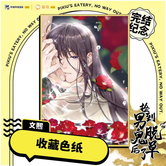 Pixiu's Eatery, No Way Out| Shikishi Board & Film Card Set Mao Jiu Anime Goods - FUNIMECITY