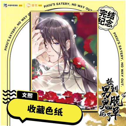 Pixiu's Eatery, No Way Out| Shikishi Board & Film Card Set Mao Jiu Anime Goods - FUNIMECITY