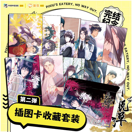 Pixiu's Eatery, No Way Out| Shikishi Board & Film Card Set Mao Jiu Anime Goods - FUNIMECITY