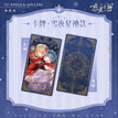 雪夜星神系列 / Art Card (7*13cm)