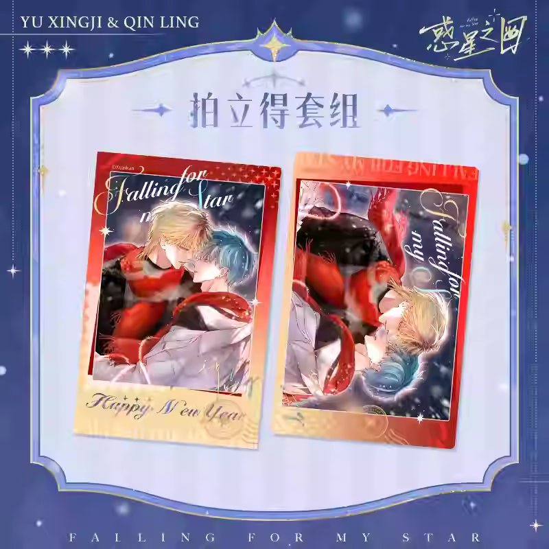 Planetary Eyes | Snowy Night Falling For My Star Series Kuai Kan Anime Goods - FUNIMECITY