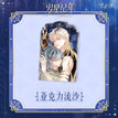 岁星纪年系列 / Quicksand Standee (12*7.5cm)
