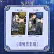 岁星纪年系列 / Holographic Ticket Set (7*21cm)
