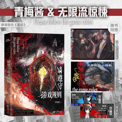 Please Follow the Rules of the Game | Vol.1 (Novel) Jing Se Novel & Manhua - FUNIMECITY