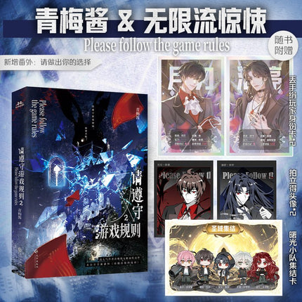 Please Follow the Rules of the Game | Vol.2 (Novel) Jing Se Novel & Manhua - FUNIMECITY