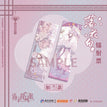 落花白系列 / Holographic Ticket-Jia Lan (70*210mm)