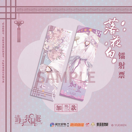 Please Sleep With Me | Luo Hua Bai Series Lan Man Zao Wu Ju Anime Goods - Funimecity 