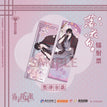 落花白系列 / Holographic Ticket-Hei Ze Er (70*210mm)