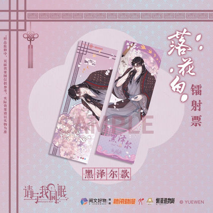Please Sleep With Me | Luo Hua Bai Series Lan Man Zao Wu Ju Anime Goods - Funimecity 