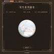 双生系列 / Badge-Jia Lan