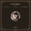 双生系列 / Badge-Jia Lan & Hei Zer