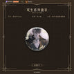 双生系列 / Badge-Hei Zer