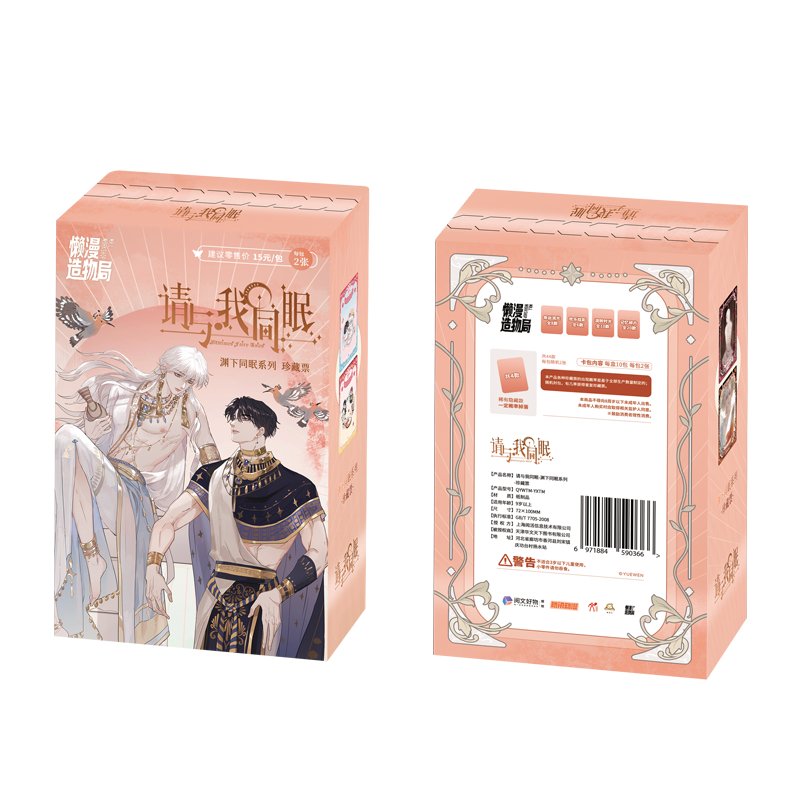 Please Sleep With Me | Yuan Xia Tong Mian Series Art Card Blind Box Yue Wen - FUNIMECITY