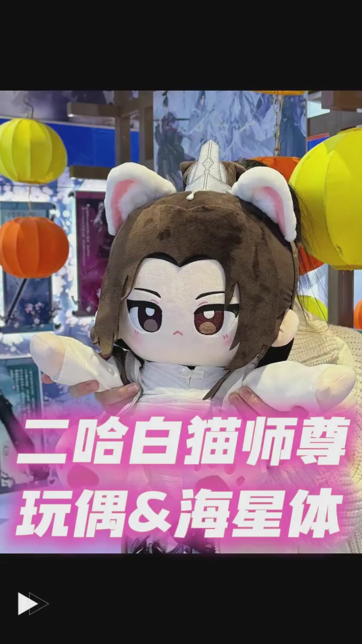 ぬいぐるみ shu The Husky and His White Cat Shizun | 45cm Plush Doll Set Qian He