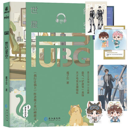 PUBG Online Romance of the Century | Vol.1 & Vol.2 (Novel) Jing Se- FUNIMECITY