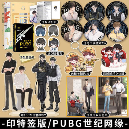 PUBG Online Romance of the Century | Vol.1 & Vol.2 (Novel) Jing Se- FUNIMECITY