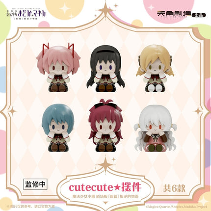 Puella Magi Madoka Magica | Cute Cute Series Blind Box KADOKAWA Anime Goods - FUNIMECITY 