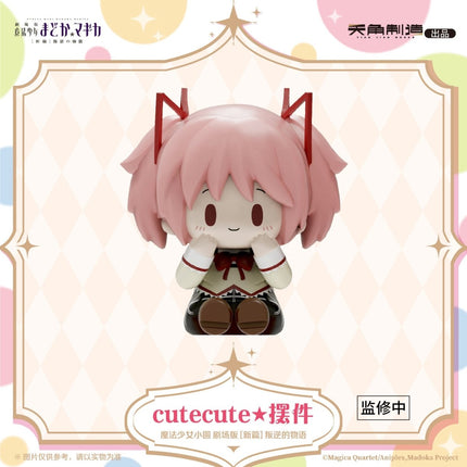 Puella Magi Madoka Magica | Cute Cute Series Blind Box KADOKAWA Anime Goods - FUNIMECITY 