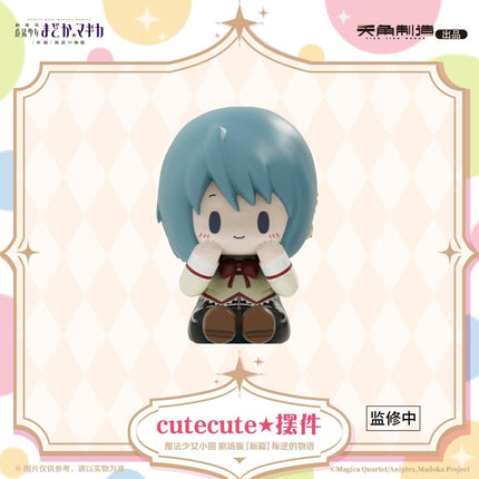 Puella Magi Madoka Magica | Cute Cute Series Blind Box KADOKAWA Anime Goods - FUNIMECITY 