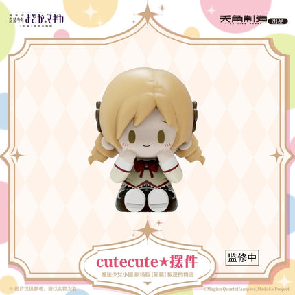 Puella Magi Madoka Magica | Cute Cute Series Blind Box KADOKAWA Anime Goods - FUNIMECITY 