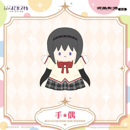 Puella Magi Madoka Magica | Pan Ni De Wu Yu Series 25cm Plush Doll KADOKAWA Plush Doll - FUNIMECITY 