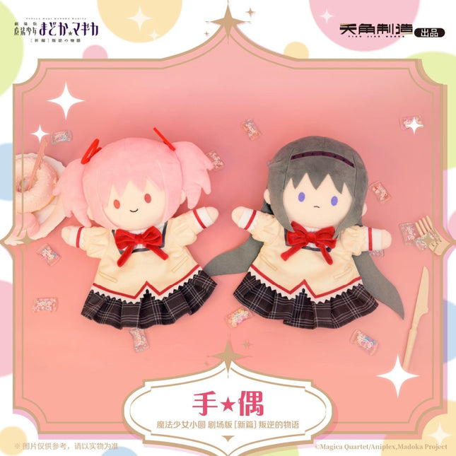 Puella Magi Madoka Magica | Pan Ni De Wu Yu Series 25cm Plush Doll KADOKAWA Plush Doll - FUNIMECITY 