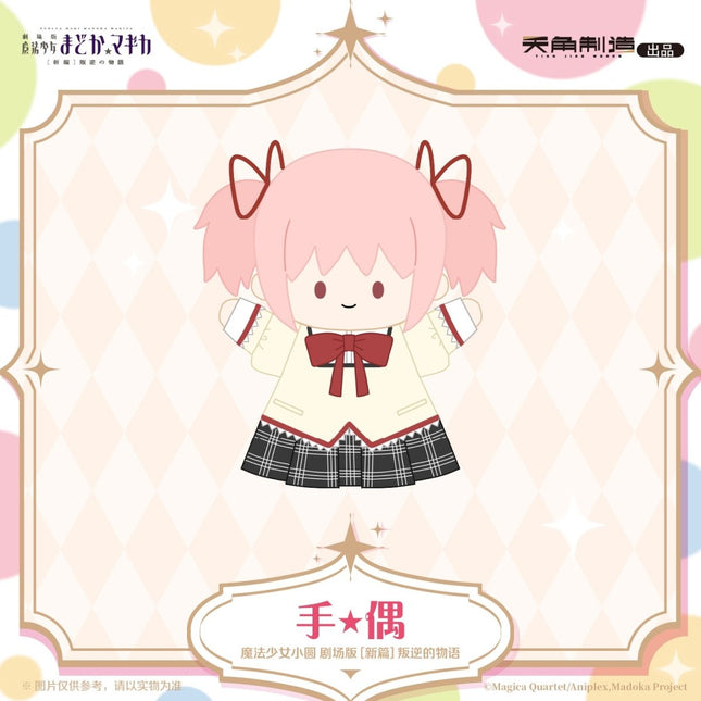 Puella Magi Madoka Magica | Pan Ni De Wu Yu Series 25cm Plush Doll KADOKAWA Plush Doll - FUNIMECITY 