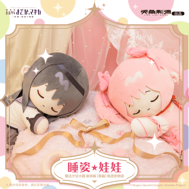 Puella Magi Madoka Magica | Pan Ni De Wu Yu Series 42cm Plush Doll KADOKAWA Plush Doll - FUNIMECITY 