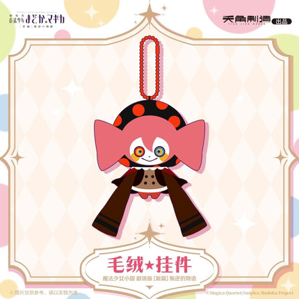 Puella Magi Madoka Magica | Pan Ni De Wu Yu Series Plush Charm KADOKAWA Plush Doll - FUNIMECITY 