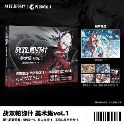 Punishing: Gray Raven | Artbook Vol.1 & Vol.2 (The Comic / Manhua) Bilibili- FUNIMECITY