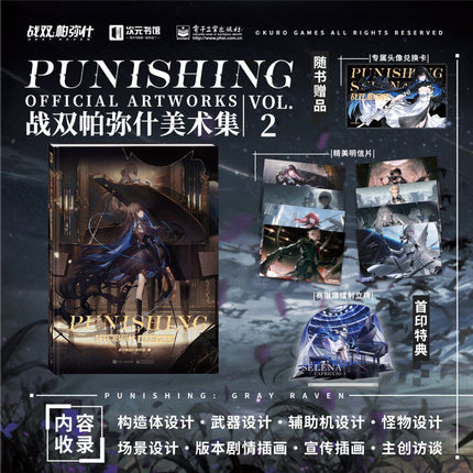 Punishing: Gray Raven | Artbook Vol.1 & Vol.2 (The Comic / Manhua) Bilibili- FUNIMECITY
