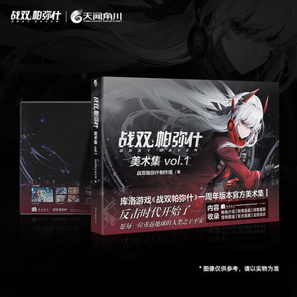 Punishing: Gray Raven | Artbook Vol.1 & Vol.2 (The Comic / Manhua) Bilibili- FUNIMECITY