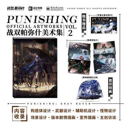 Punishing: Gray Raven | Artbook Vol.1 & Vol.2 (The Comic / Manhua) Bilibili- FUNIMECITY