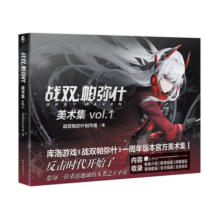 Punishing: Gray Raven | Artbook Vol.1 & Vol.2 (The Comic / Manhua) Bilibili- FUNIMECITY