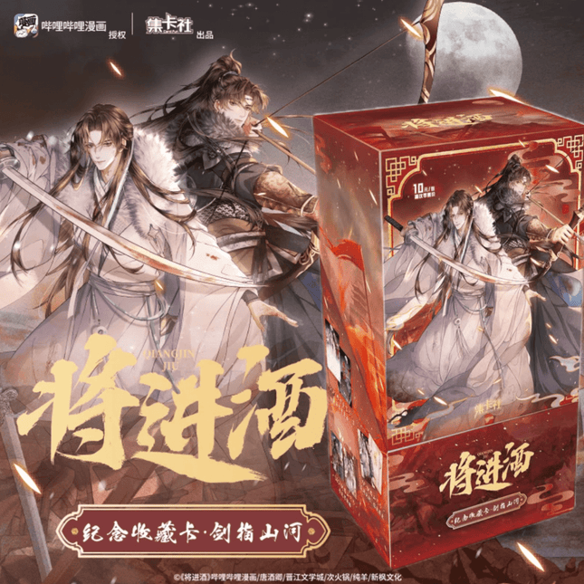 Qiang Jin Jiu | Jian Zhi Shan He Series Art Card Blind Box Ji Ka She Anime Goods - FUNIMECITY