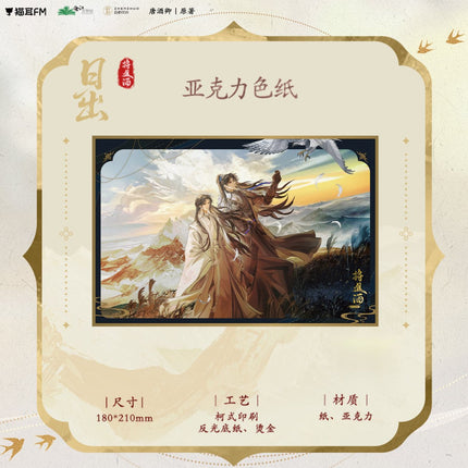 Qiang Jin Jiu | Mu Ye Cheng Feng & Ri Chu & Zhong Xiang Jian & Dui Xue Ren & Chu Xue Series MAO ER FM Anime Goods - FUNIMECITY 
