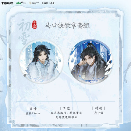 Qiang Jin Jiu | Mu Ye Cheng Feng & Ri Chu & Zhong Xiang Jian & Dui Xue Ren & Chu Xue Series MAO ER FM Anime Goods - FUNIMECITY 