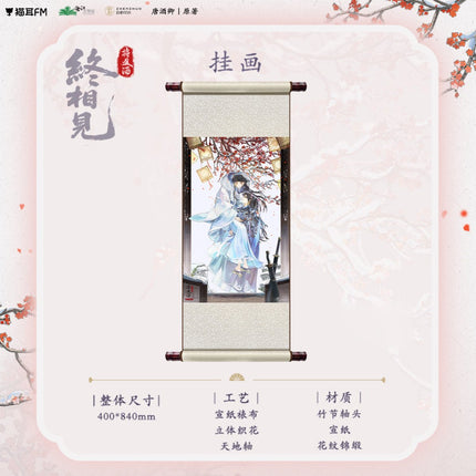 Qiang Jin Jiu | Mu Ye Cheng Feng & Ri Chu & Zhong Xiang Jian & Dui Xue Ren & Chu Xue Series MAO ER FM Anime Goods - FUNIMECITY 